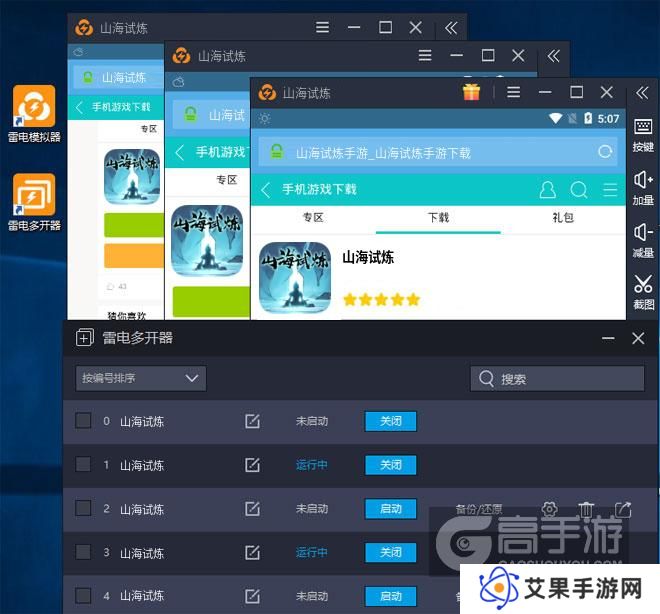  山海试炼多开器多开效果