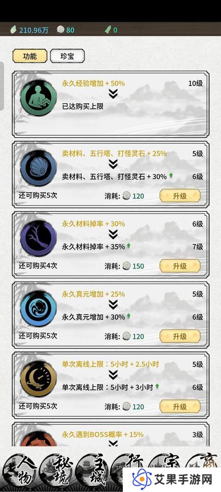 山海试炼