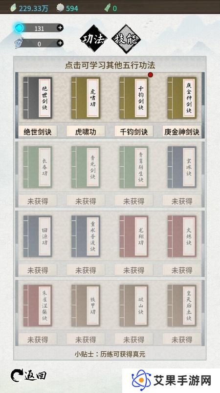 山海试炼--游戏玩法--功法技能