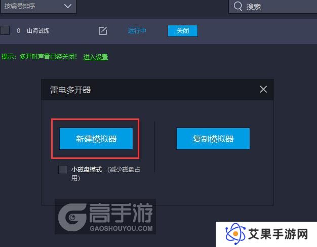  山海试炼多开器新建&复制