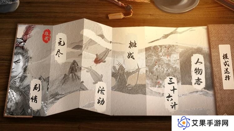 三国志吕布传--游戏玩法--模式选择
