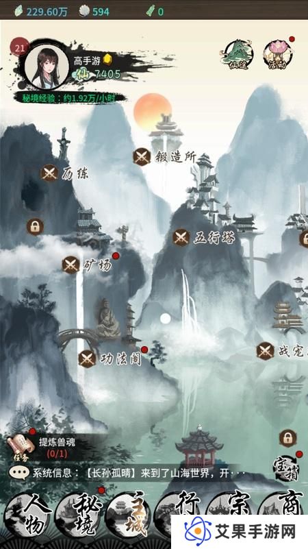 山海试炼--游戏玩法--主城玩法功能