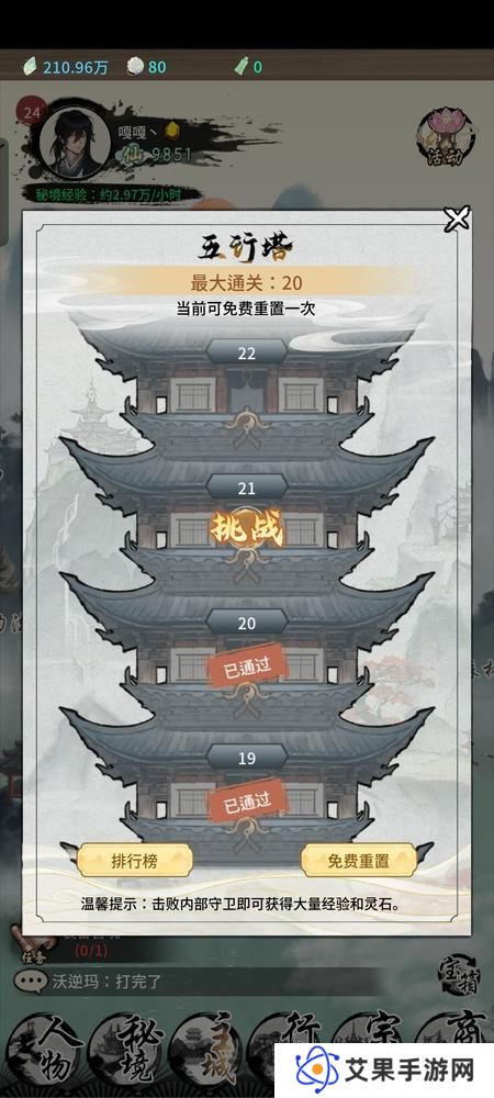 山海试炼