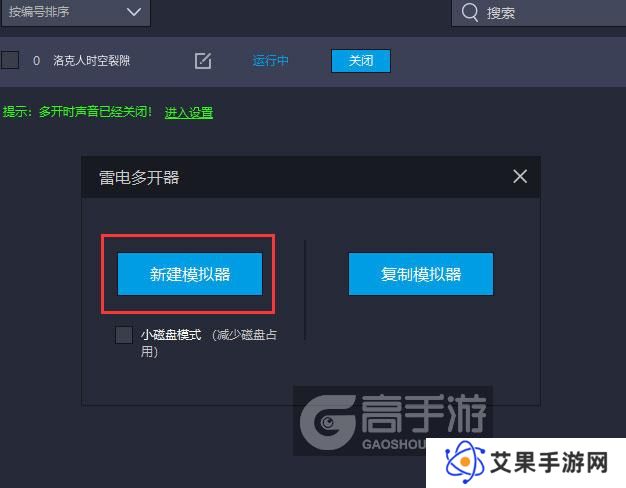 洛克人时空裂隙多开器新建&复制