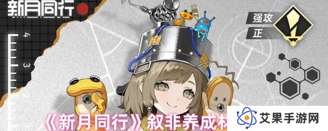 新月同行叙非养成材料介绍