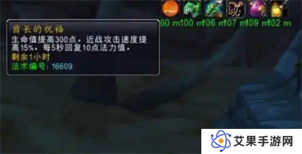 魔兽世界酋长的祝福buff怎么获得 酋长的祝福buff获取方法
