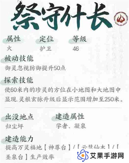 仙剑世界祭守什长技能是什么 祭守什长技能介绍一览