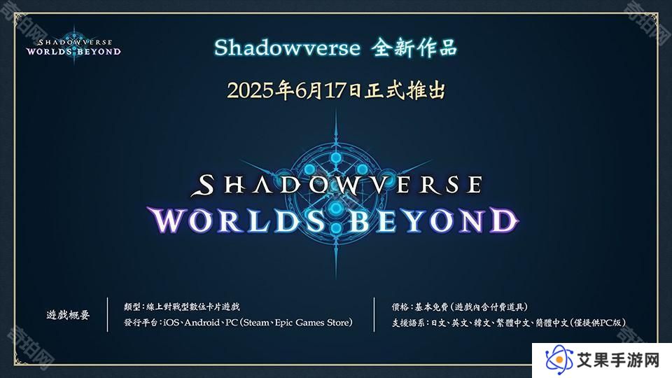 《影之诗 : 超凡世界》事前登录进行中 公开「超进化」「额外 PP」等新系统