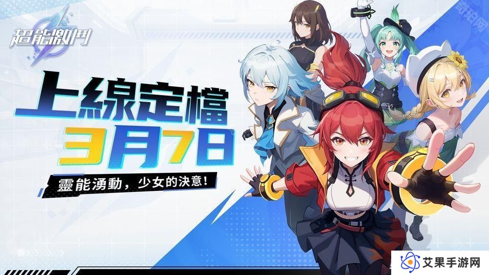 格斗少女策略养成游戏《超能激斗》宣布将于 3 月 7 日多平台正式上线