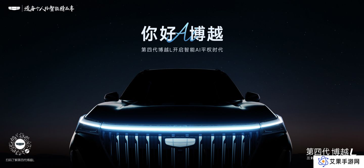 吉利汽车全新一代博越官宣：定名第四代博越 L，主打“智能 AI 平权”