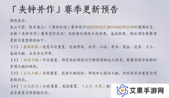 燕云十六声黄钟长鸣赛季重置什么 黄钟长鸣赛季重置内容介绍