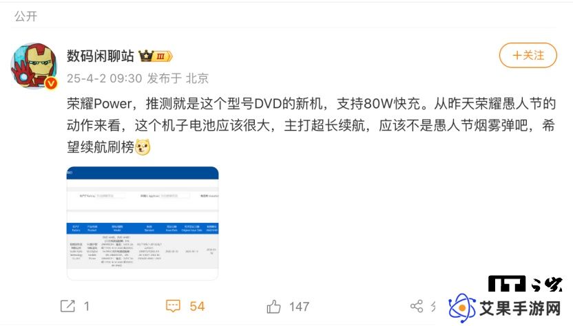荣耀 Power 入网信息曝光：战略转型后首款新系列手机