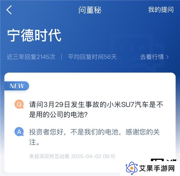 宁德时代：发生高速爆燃事故的小米 SU7 用的不是我们的电池