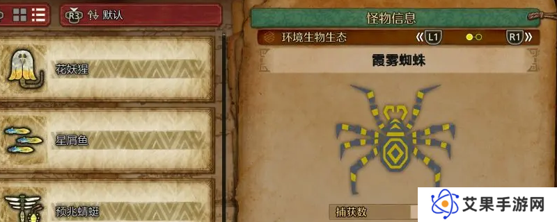 《怪物猎人：荒野》霞雾蜘蛛收集方法介绍