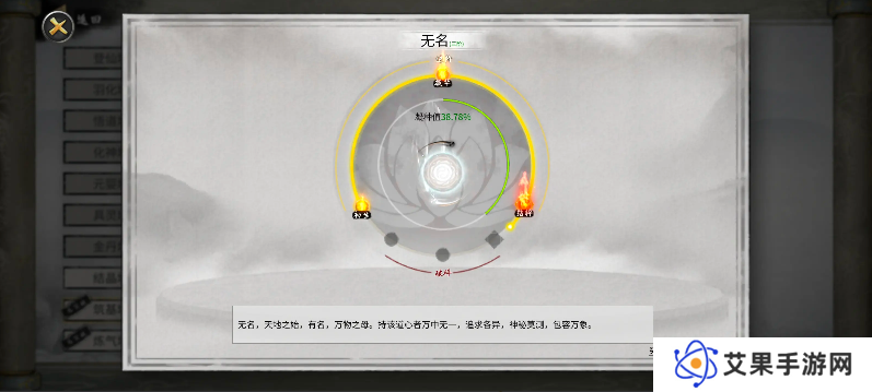 鬼谷八荒手机版道心在哪看   怎么换道心图片3