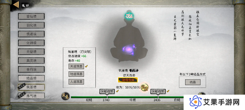 鬼谷八荒手机版道心在哪看   怎么换道心图片2