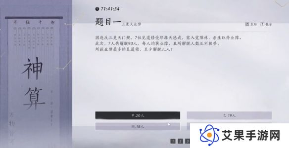 燕云十六声孤云神算试答案汇总 孤云神算试正确答案是什么[多图]图片2