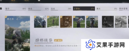 燕云十六声辟邪钱袋怎么弄   佛光顶辟邪钱袋任务攻略图片2