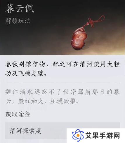 燕云十六声大轻功获取
