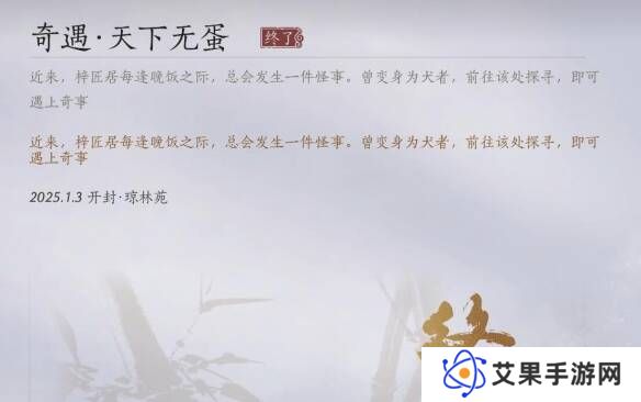 燕云十六声天下无蛋奇遇任务攻略图片9