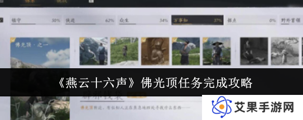 燕云十六声辟邪钱袋怎么弄   佛光顶辟邪钱袋任务攻略图片1