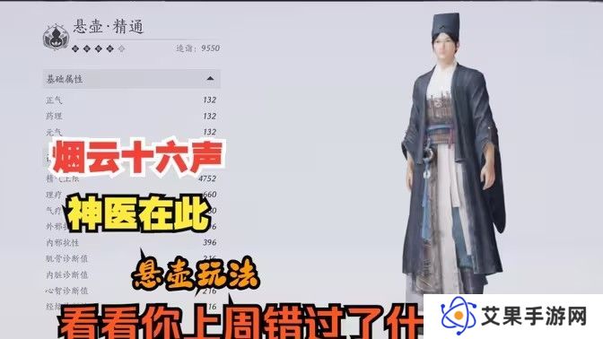 燕云十六声悬壶医术怎么治疗 悬壶医术怎么救人[多图]图片1