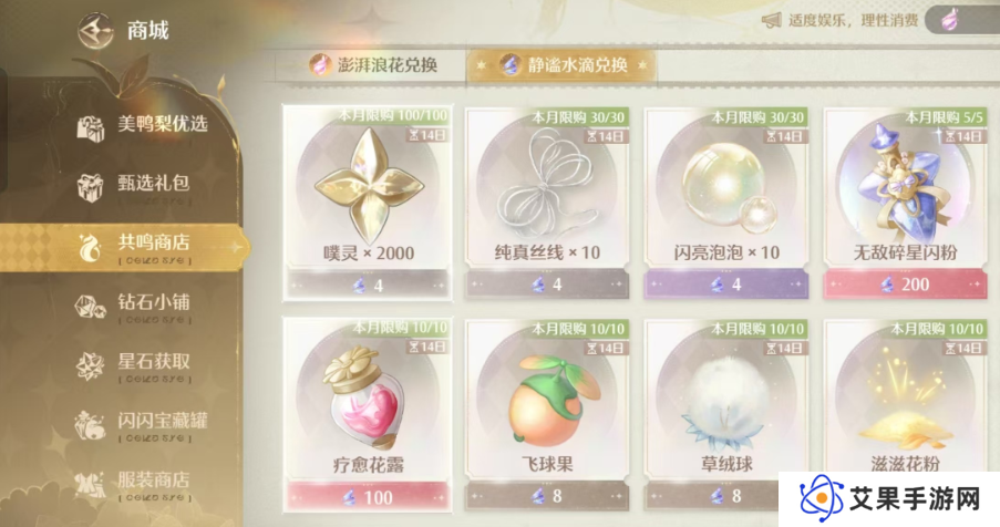 无限暖暖澎湃浪花在哪里  澎湃浪花怎么获得图片5