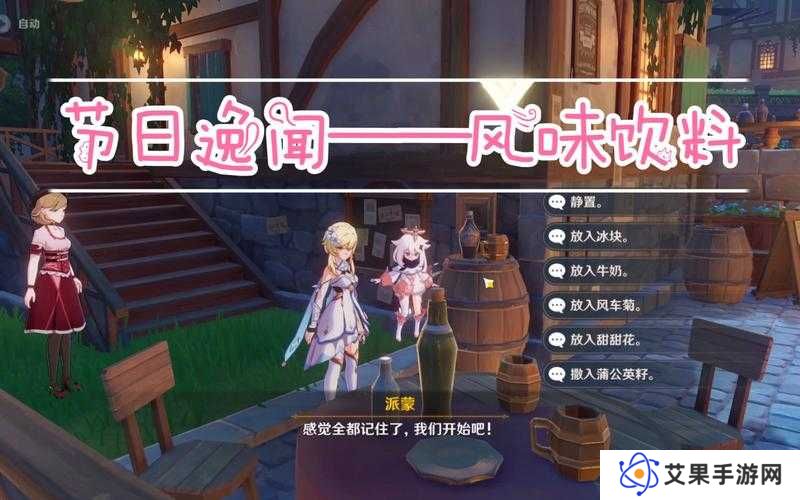 原神风味饮料任务顺序完成攻略