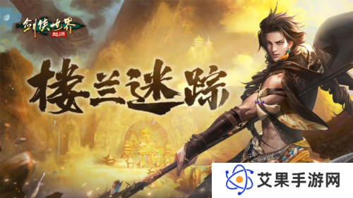 剑侠世界起源5