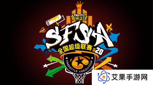 街头篮球2