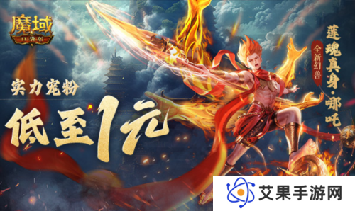 魔域口袋版1