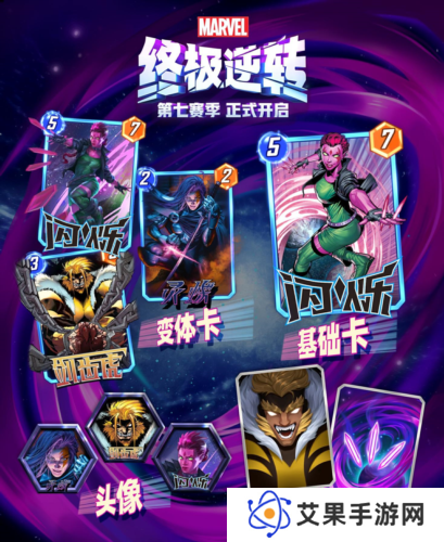 漫威终极逆转2