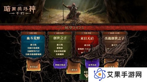 暗黑破坏神不朽2