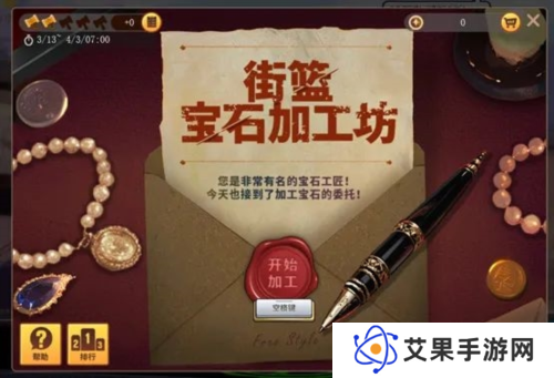 街头篮球2
