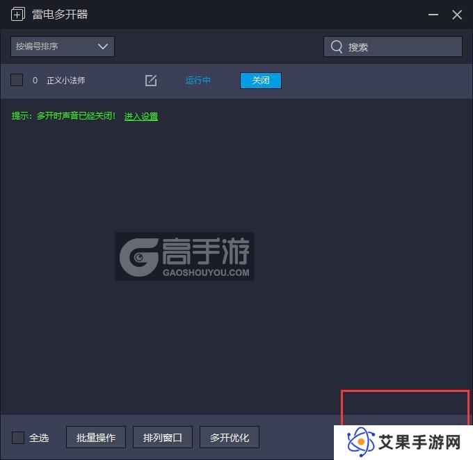  正义小法师多开器主界面