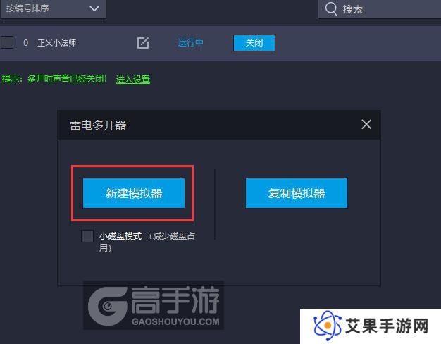  正义小法师多开器新建&复制