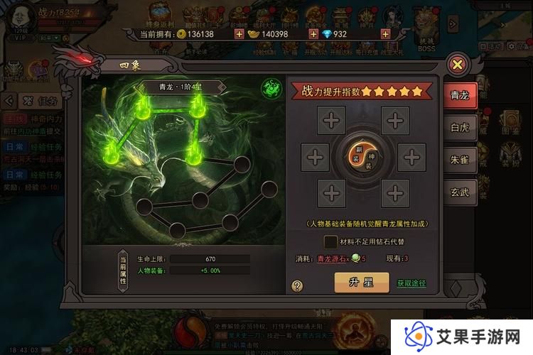 正义小法师--游戏玩法--四象系统