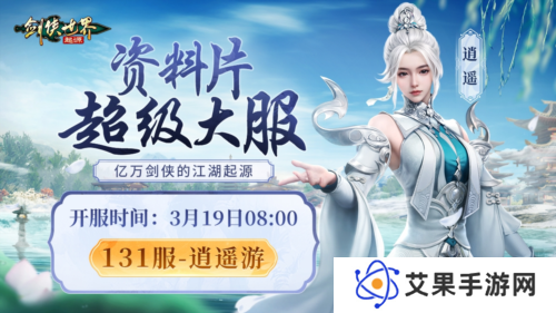 剑侠世界起源2