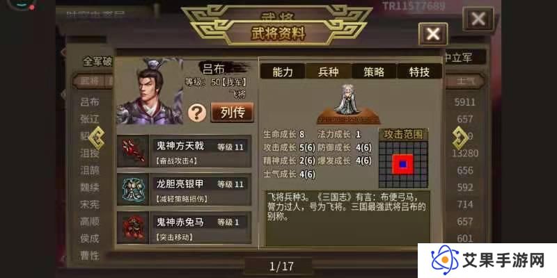 三国志吕布传