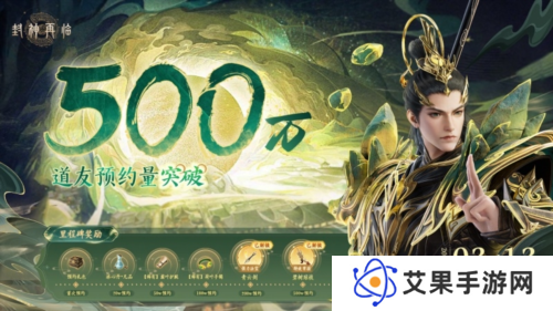 封神再临2