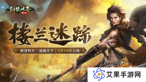 剑侠世界起源4