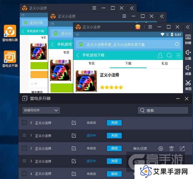  正义小法师多开器多开效果