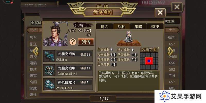 三国志吕布传
