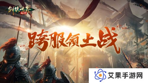 剑侠世界起源3