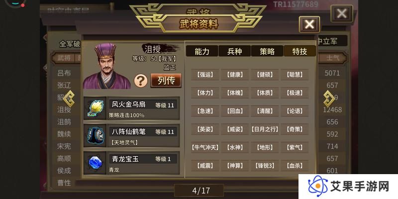 三国志吕布传