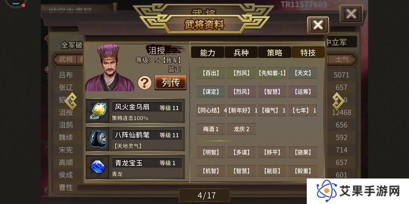 三国志吕布传