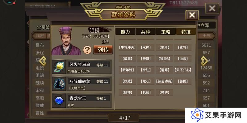 三国志吕布传