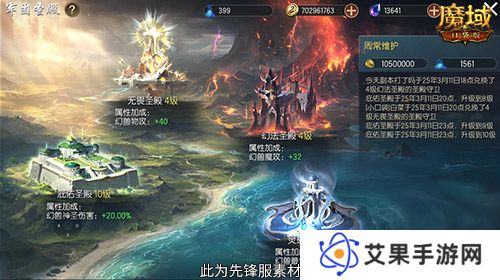 魔域口袋版3