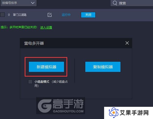  掌门江湖路多开器新建&复制