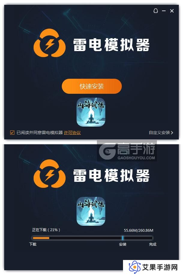  山海试炼电脑版安装过程